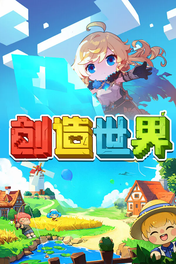 Copertina di 创造世界