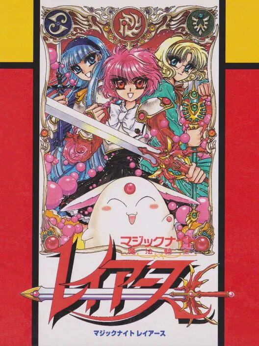 Copertina di Magic Knight Rayearth