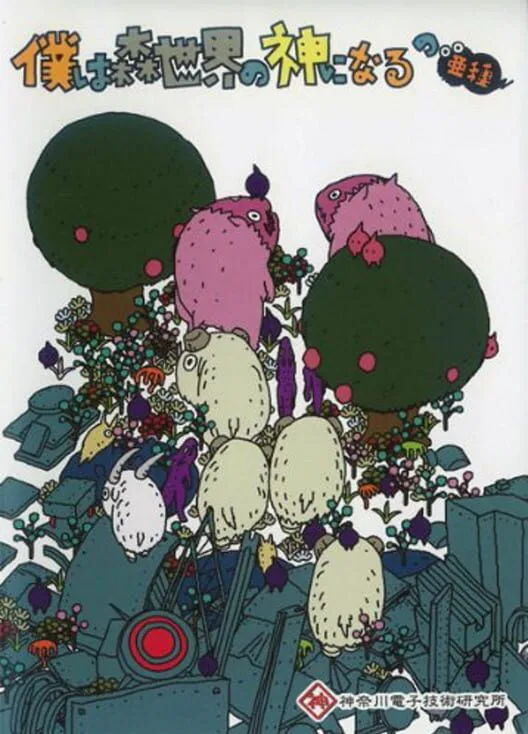 Copertina di Forevolution