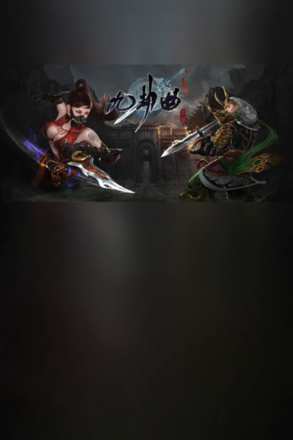 Copertina di 九劫曲:诅咒之地 NINE TRIALS