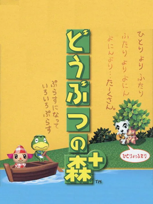 Copertina di Doubutsu no Mori