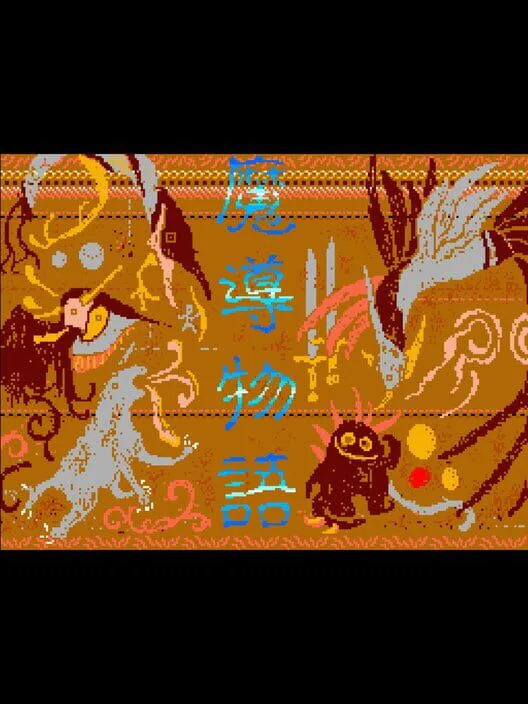 Copertina di Madou Monogatari Episode II: Carbuncle