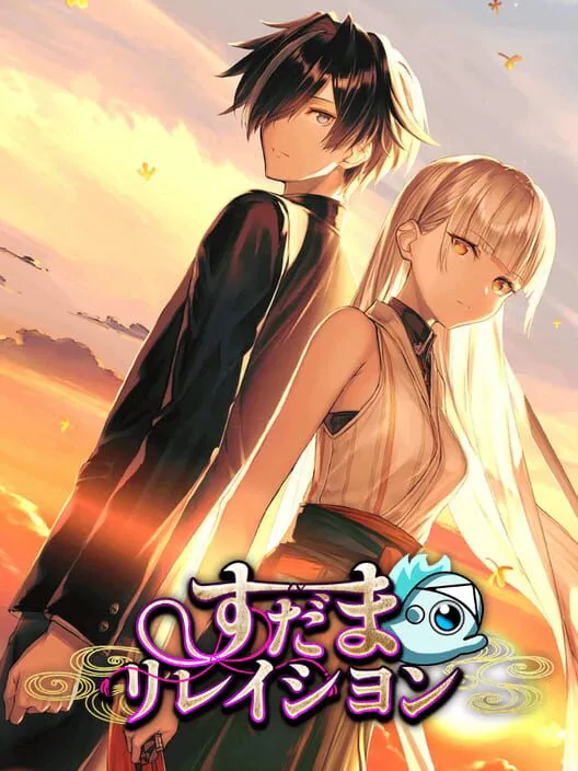Copertina di Sudama Relation