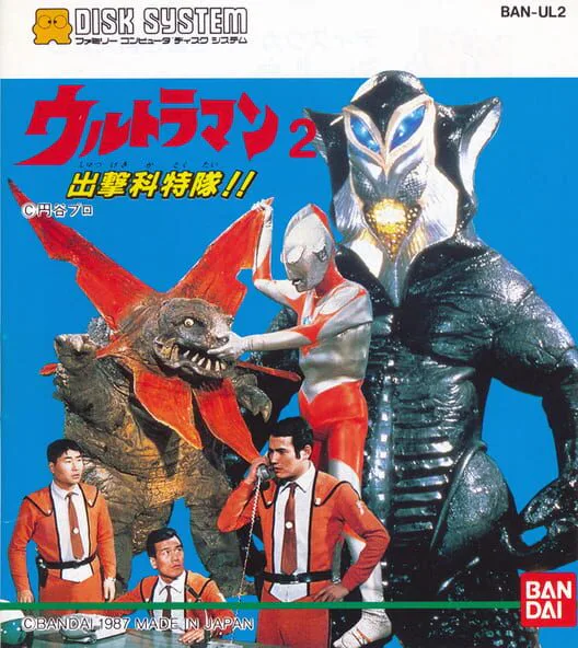Copertina di Ultraman 2: Shutsugeki Katoku Tai