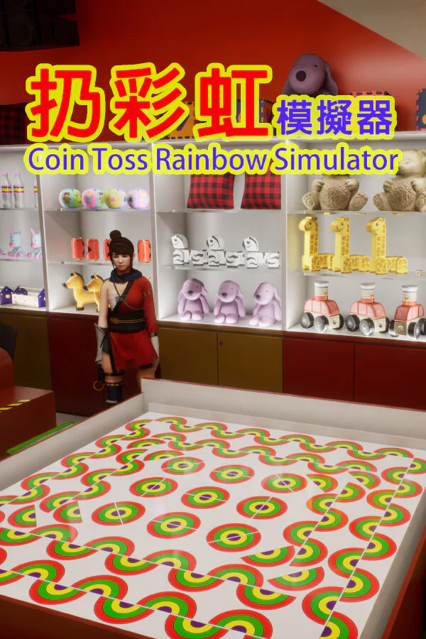 Copertina di 扔彩虹模擬器 | Coin Toss Rainbow Simulator