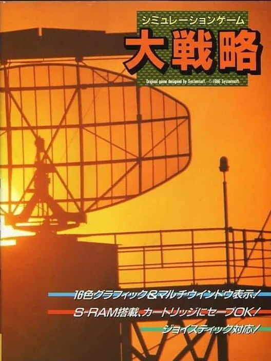 Copertina di Daisenryaku