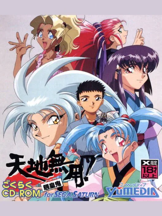 Copertina di Tenchi Muyo! Ryou-ouki: Gokuraku CD-ROM