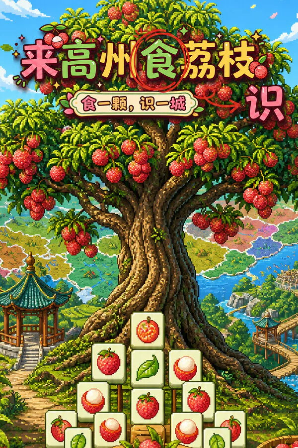 Copertina di Know Lychees / 来高州识荔枝