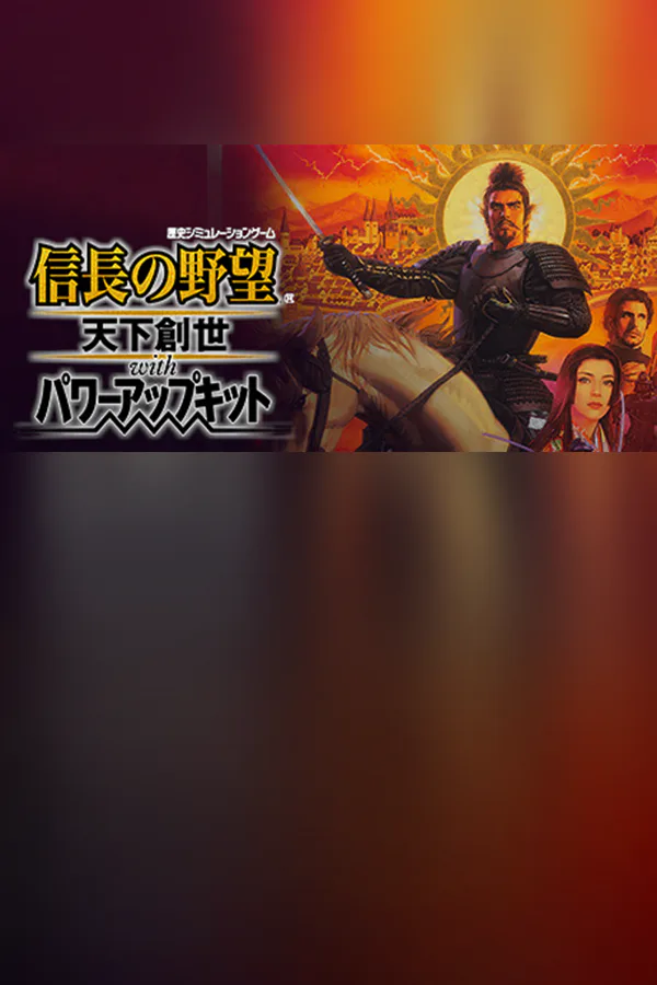 Copertina di NOBUNAGA'S AMBITION: Tenkasousei with Power Up Kit