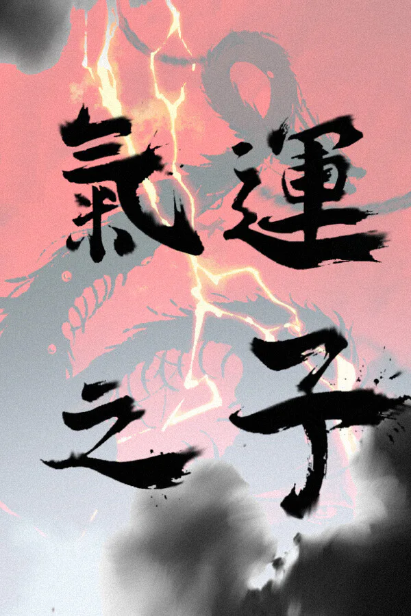 Copertina di 气运之子The One of Fortune
