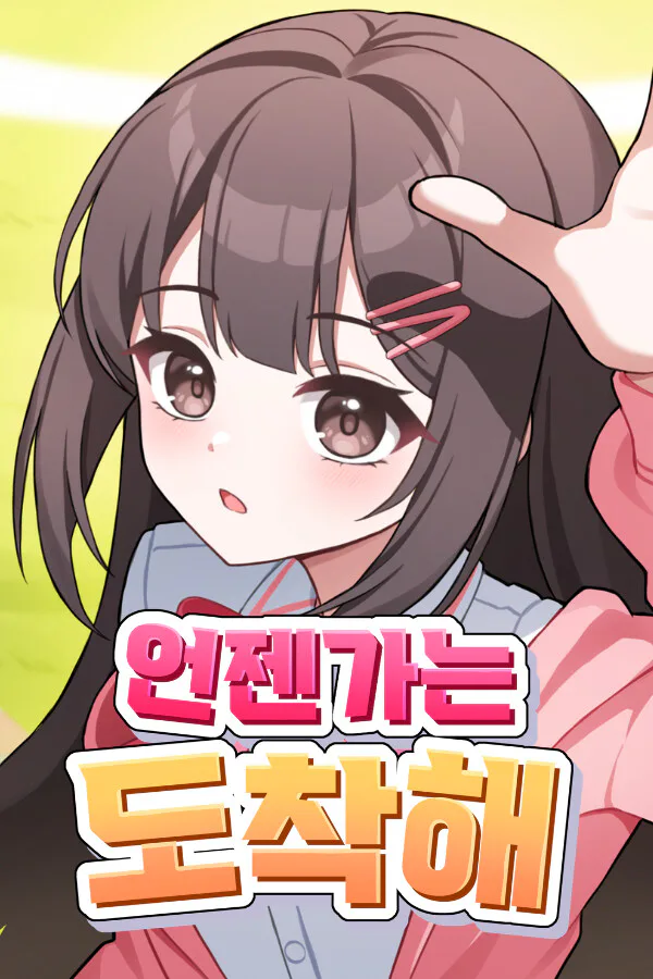 Copertina di Someday Youll Get There(언젠가는 도착해)
