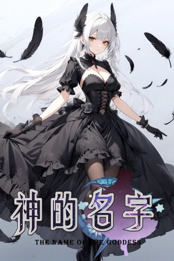 Copertina di 神的名字