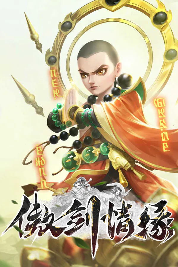 Copertina di 傲剑情缘