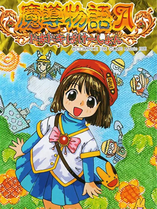 Copertina di Madou Monogatari A: Doki-doki Vacation