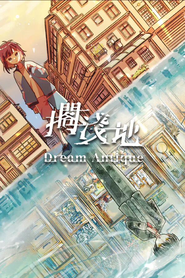 Copertina di 擱淺地 - Dream Antique