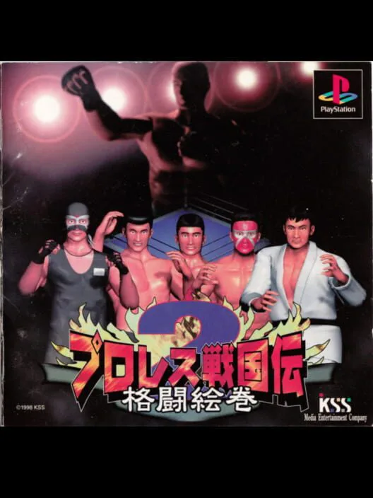 Copertina di Pro Wrestling Sengokuden 2