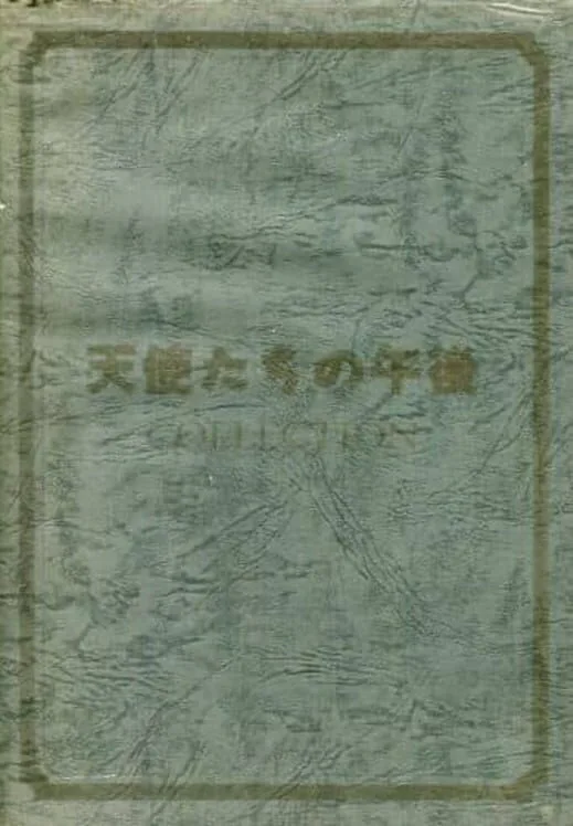 Copertina di Tenshi-tachi no Gogo Collection
