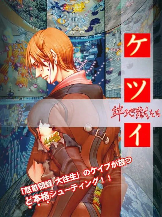 Copertina di Ketsui: Kizuna Jigoku-tachi