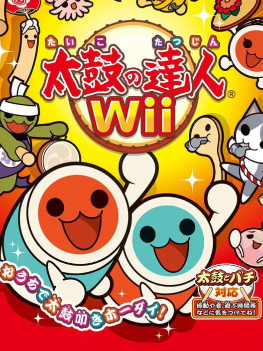 Copertina di Taiko no Tatsujin Wii