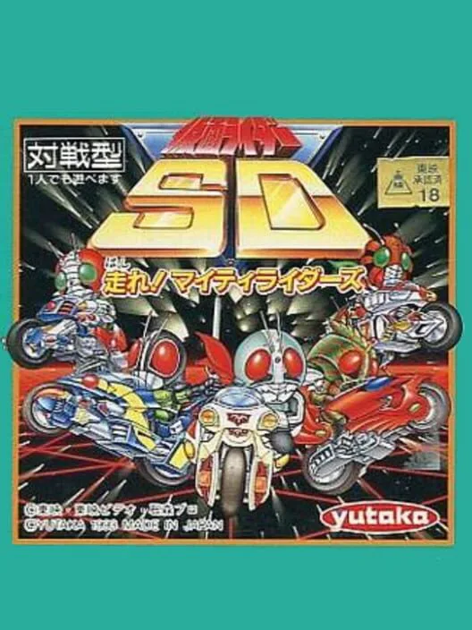 Copertina di Kamen Rider SD: Hashire! Mighty Riders