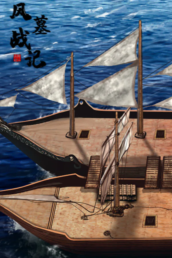 Copertina di 风墓战记