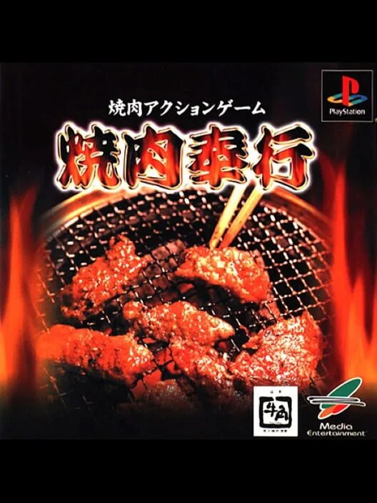 Copertina di Yakiniku Bugyou