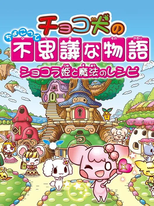 Copertina di Choco-ken no Chokotto Fushigi na Monogatari: Chocolate Hime to Mahou no Recipe