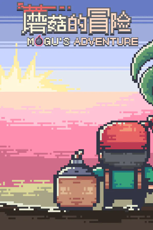 Copertina di 蘑菇的冒险 MoGu's Adventure