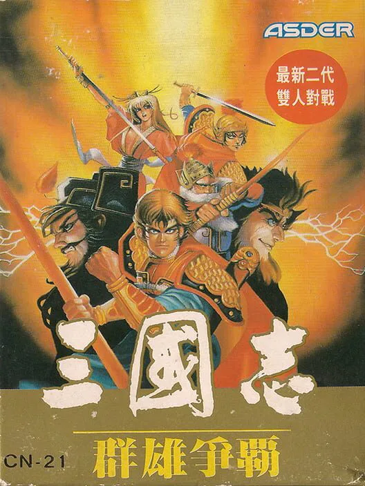 Copertina di Sānguó Zhì: Qúnxióng Zhēngbà