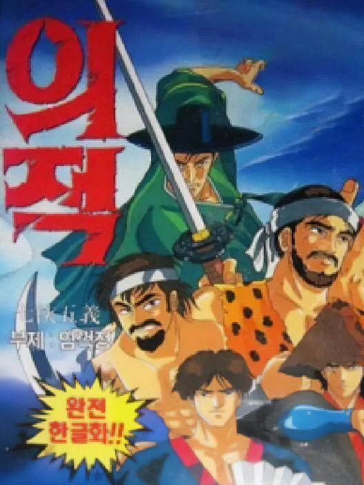 Copertina di Rock 'n Shaolin: Legend of the Seven Paladins 3D
