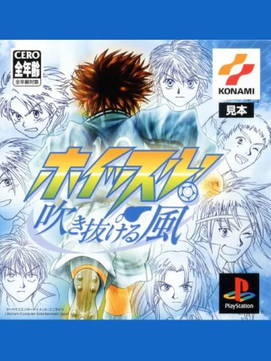 Copertina di Whistle: Fuki Nukeru Kaze
