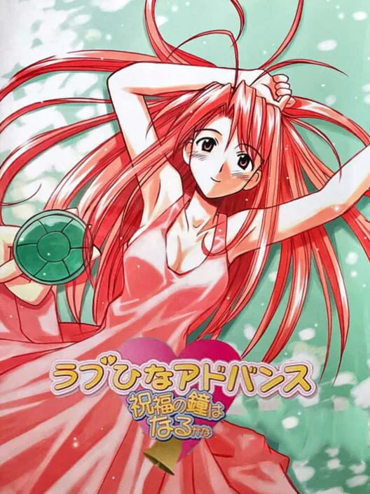 Copertina di Love Hina Advance ~Shukufuku no Kane wa Naru kana~