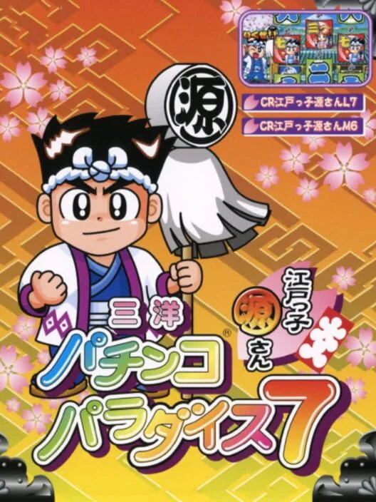 Copertina di Sanyo Pachinko Paradise 7: Edokko Gen-san