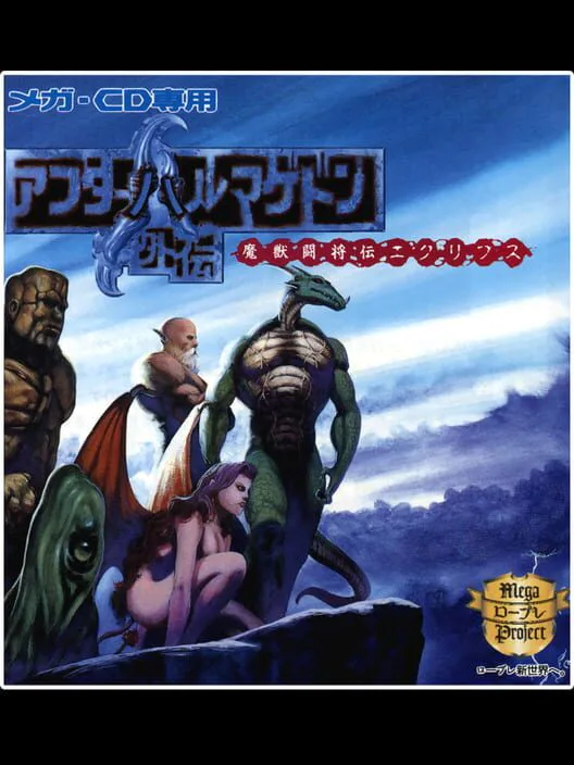 Copertina di After Armageddon Gaiden: Majuu Toushouden Eclipse