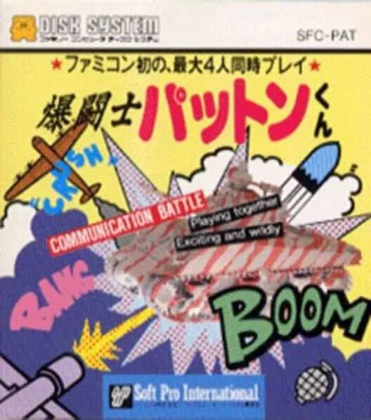Copertina di Explosive Fighter Patton