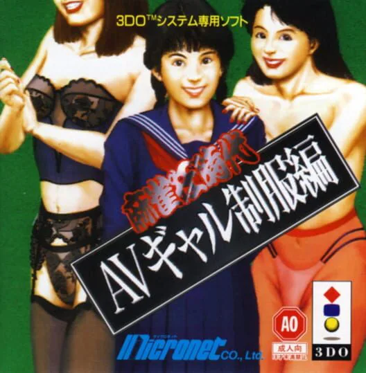 Copertina di Mahjong Kuru Jidai: AV Gal Seifukuhen