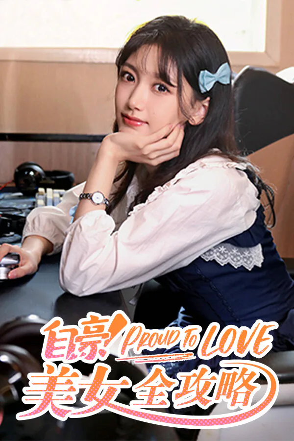Copertina di 自豪!美女全攻略