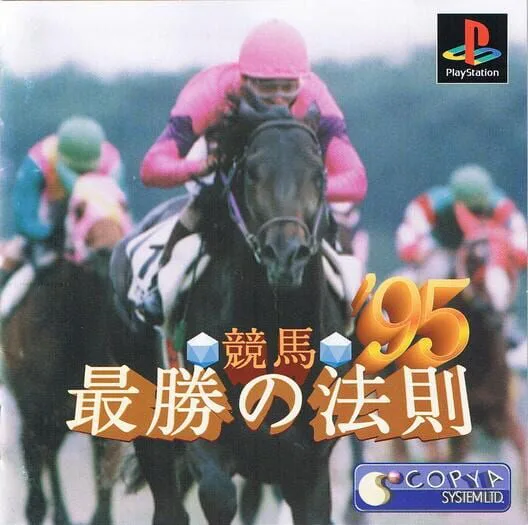 Copertina di Keiba Saisho no Housoku '95