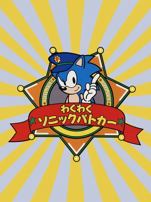Copertina di Waku-waku Sonic Patrol Car