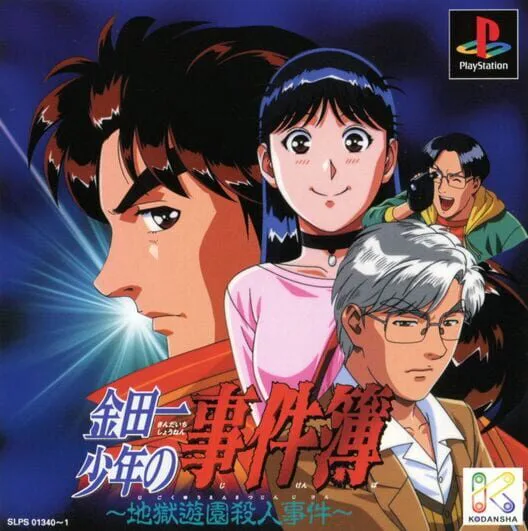 Copertina di Kindaichi Shounen no Jikenbo: Jigoku Yuuen Satsujin Jiken