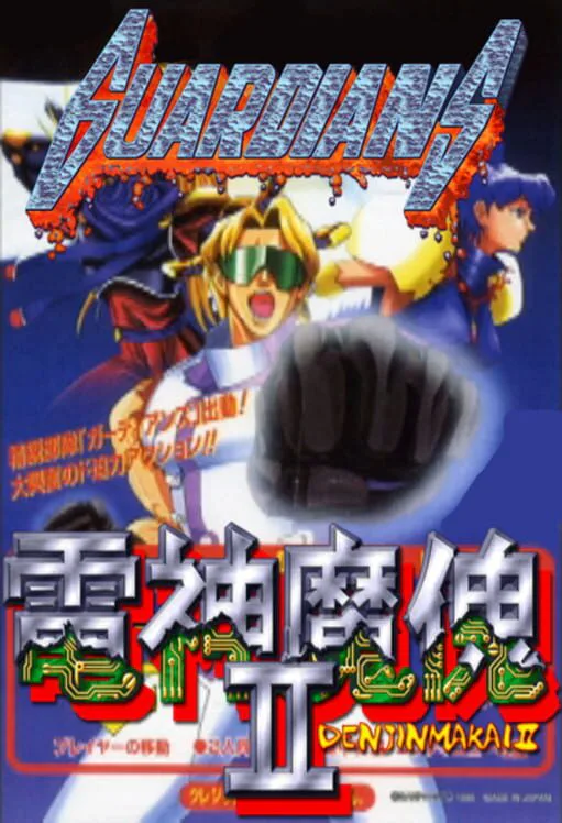 Copertina di Guardians: Denjin Makai II