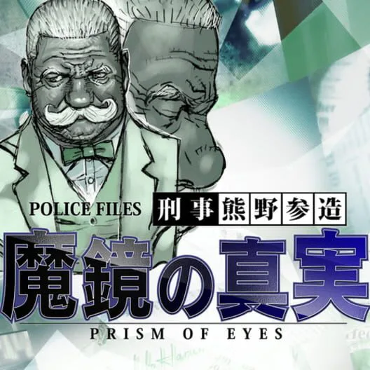 Copertina di Tantei Jinguji Saburo: Prism of Eyes - Makyou no Shinjitsu
