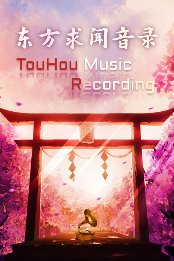 Copertina di 东方求闻音录