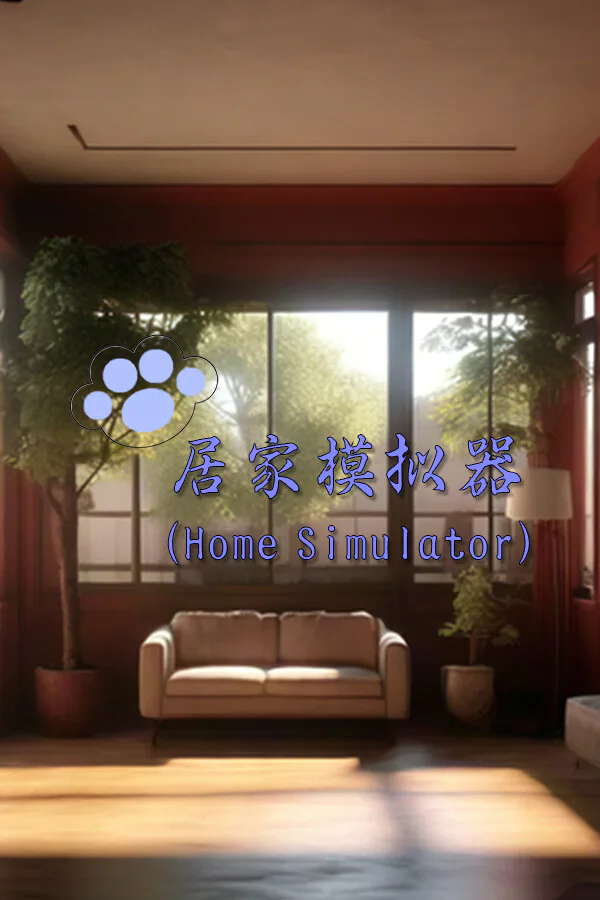 Copertina di 居家模拟器(Home Simulator)