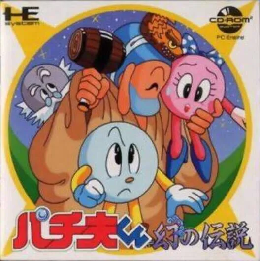 Copertina di Pachio-kun: Maboroshi no Densetsu