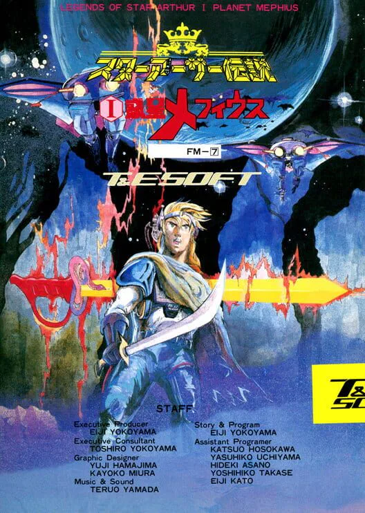 Copertina di Star Arthur Densetsu I: Wakusei Mephius