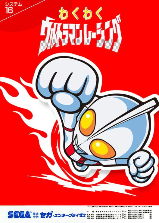 Copertina di Waku-waku Ultraman Racing
