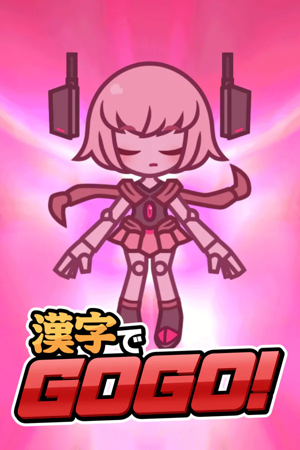 Copertina di 漢字でGOGO!