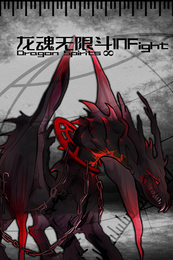 Copertina di 龙魂无限斗 DragonSpiritsINFight