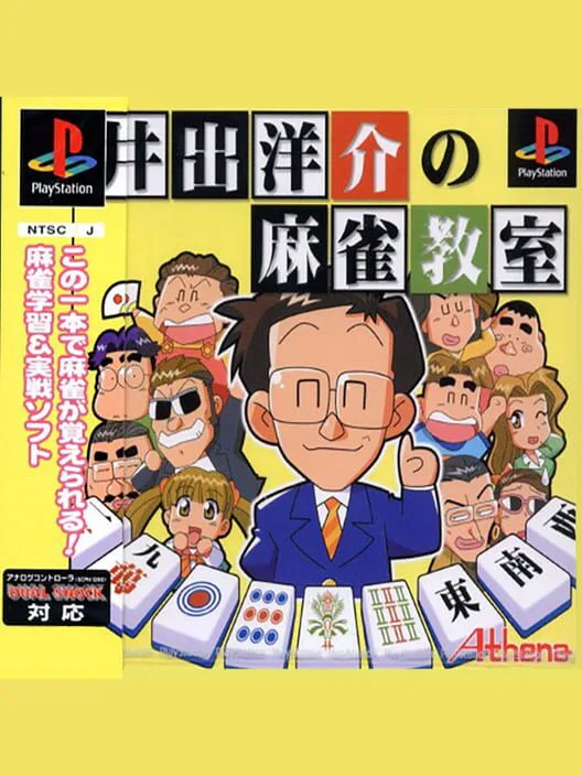 Copertina di Ide Yosuke no Mahjong Kyoushitsu
